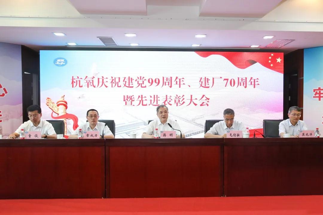 澳门mgm美高梅官方举行庆祝建党99周年、  建厂70周年暨先进表彰大会(图2)